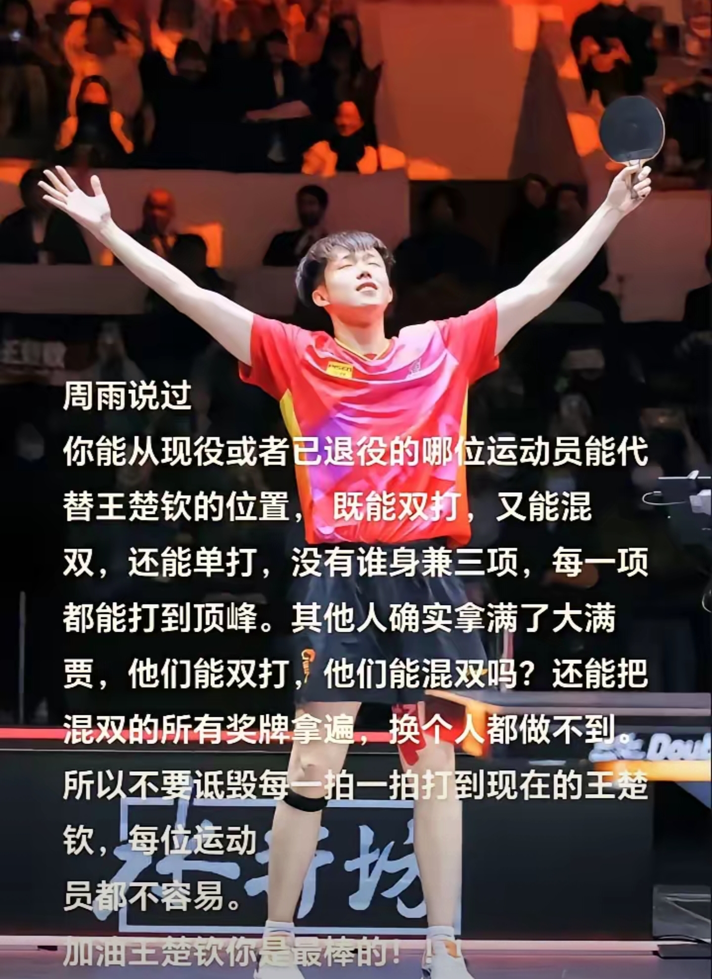 王楚钦最近两个冠军很有说服力，他已经是男队领军人物