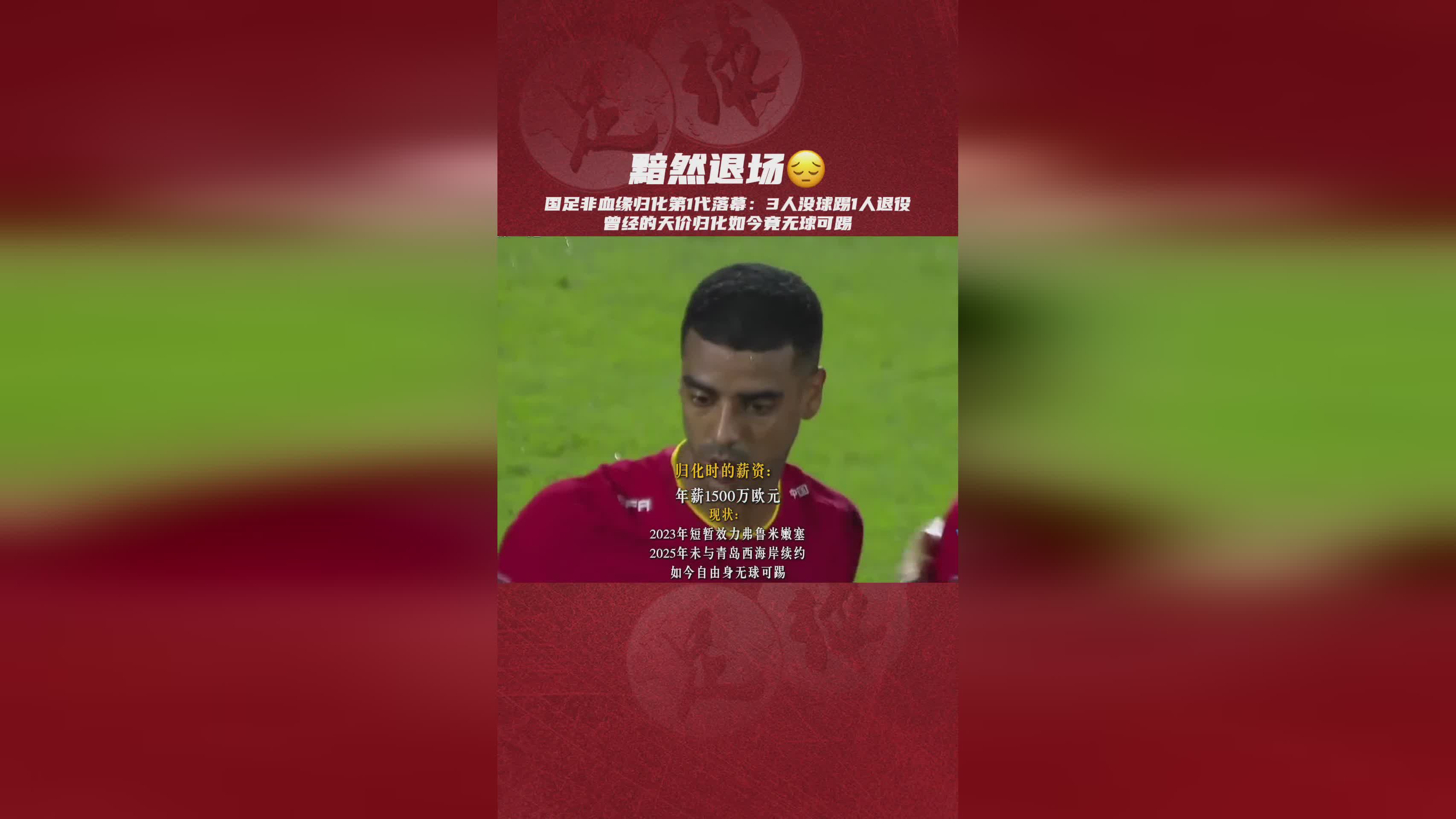 包含国足新帅年薪曝光，邀请施密特受阻，冲击2030世界杯堪忧的词条
