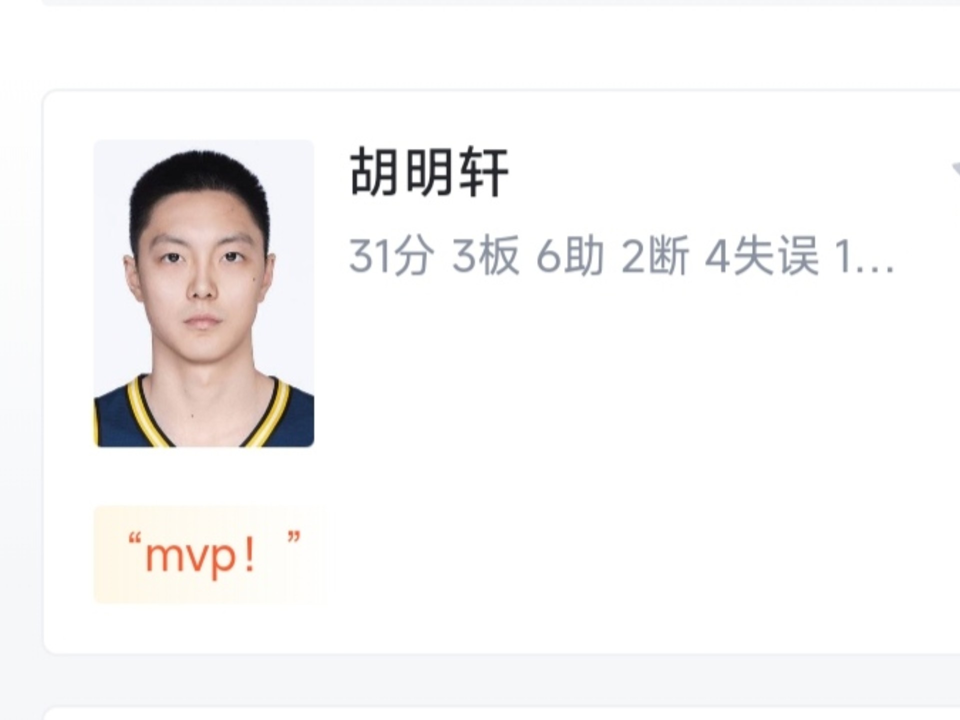 单场11助攻！胡明轩我们欠缺这种强度的比赛